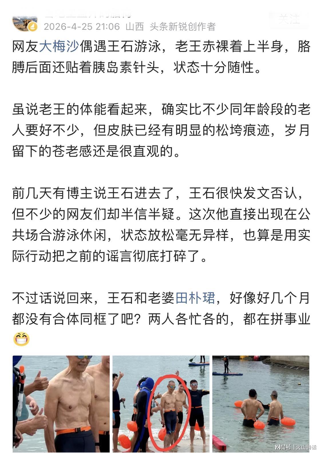 九游-王石真的老了！突然现身大梅沙，他赤裸着上半身，贴着胰岛素针头