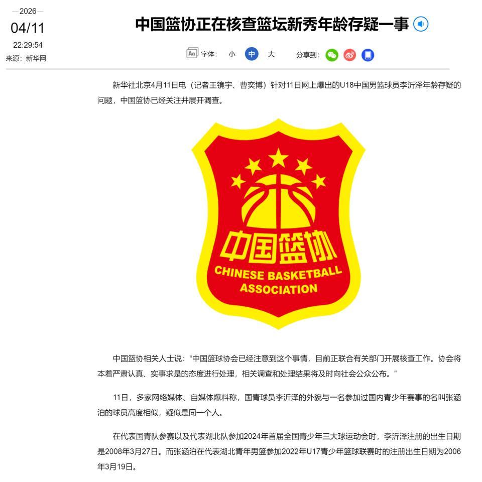 九游体育-改名、改年龄参赛！U18男篮核心遭篮协调查，热身赛已被踢出名单